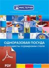 Одноразовая посуда
