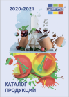 Каталог продукции 2020 - 2021 (товары для профессионального использования)